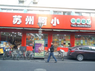 苏州阿小加盟利润大不大苏州阿小加盟怎么样