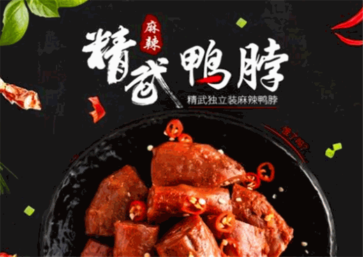 汉口精武鸭脖加盟
