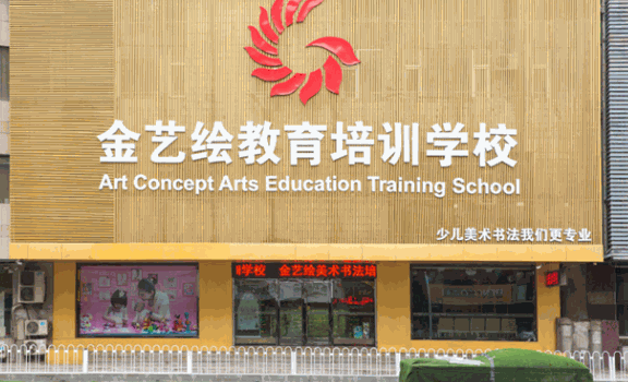 金艺绘少儿美术加盟