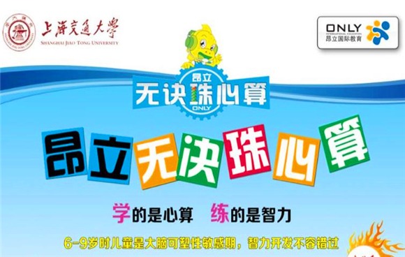 昂立无诀珠心算加盟