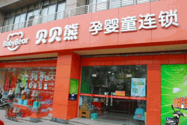 贝贝熊母婴加盟店怎么样?如何加盟