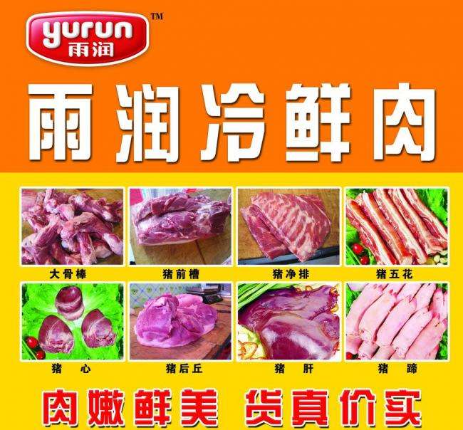 雨润冷鲜肉加盟