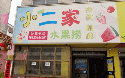 小二家故事水果捞赚钱吗?