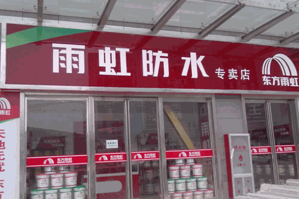 东方雨虹加盟