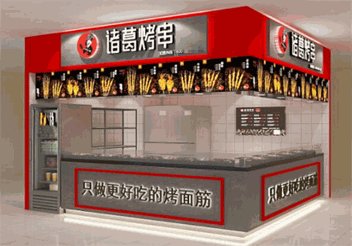 诸葛烤串加盟费多少钱?投入低,投资轻松致富