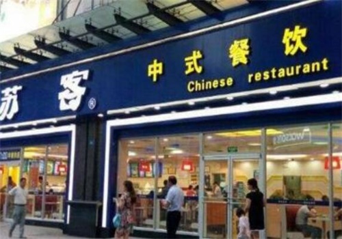 苏克快餐加盟费多少钱小本投资的好选择创业轻松