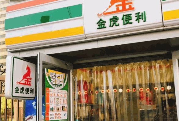 金虎便利店加盟县城里加盟不?条件有哪些?