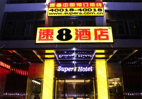 速八酒店加盟费多少钱无忧加盟只需无忧投资