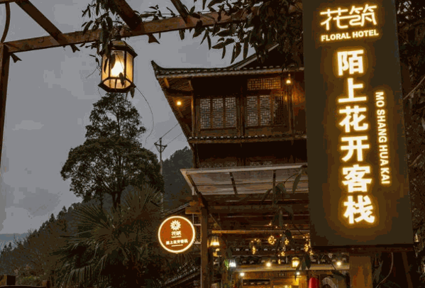 花筑酒店加盟怎么样?条件有哪些