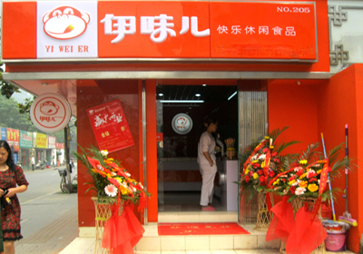 伊味儿零食店加盟