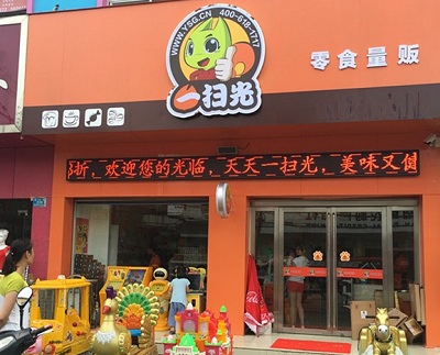 零食店加盟