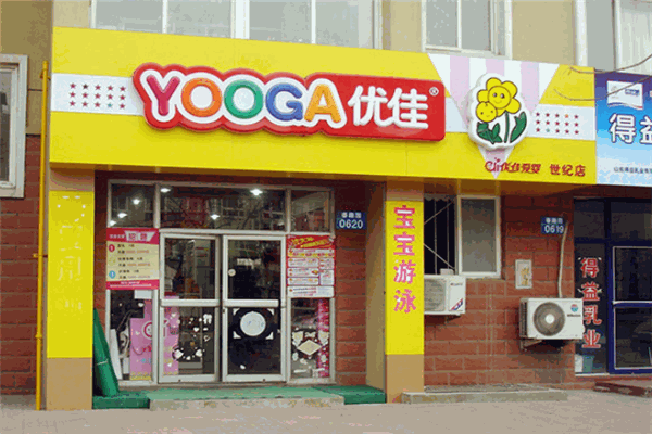优佳爱婴