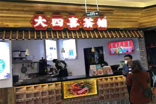 大四喜奶茶