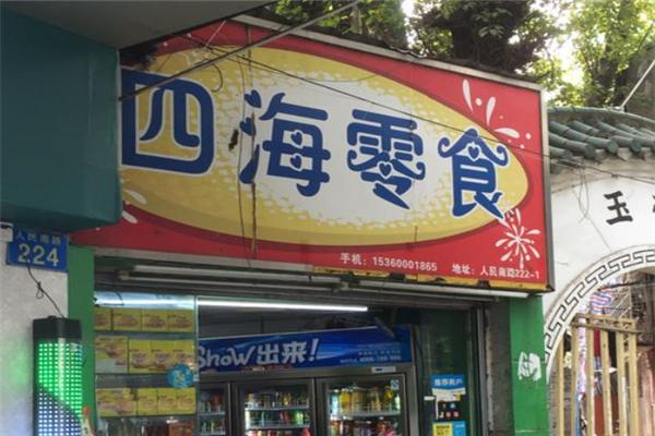 四海零食加盟