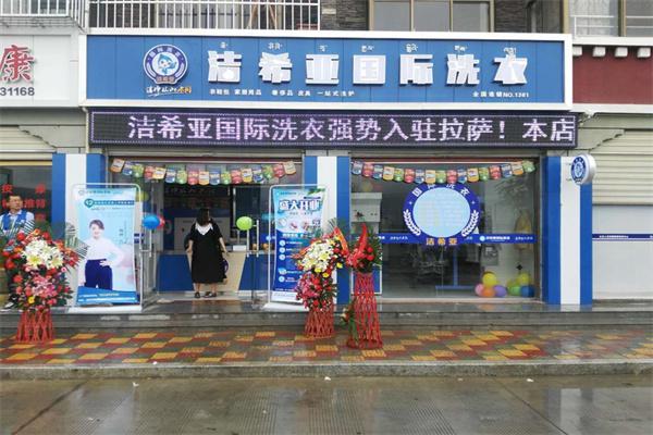 洁西雅国际洗衣