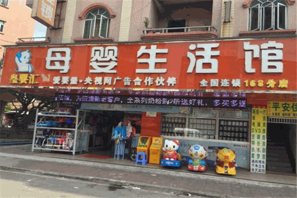 皇婴汇母婴连锁加盟