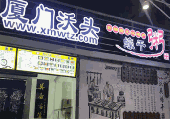 沃头蠔干粥加盟