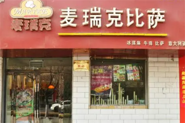 麦瑞克披萨