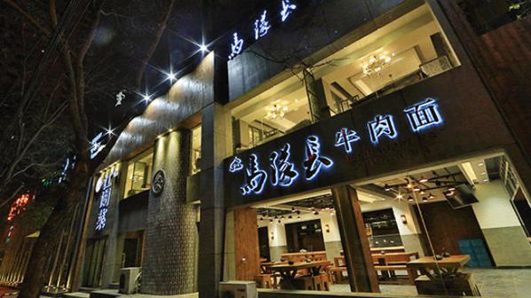 马队长牛肉面加盟