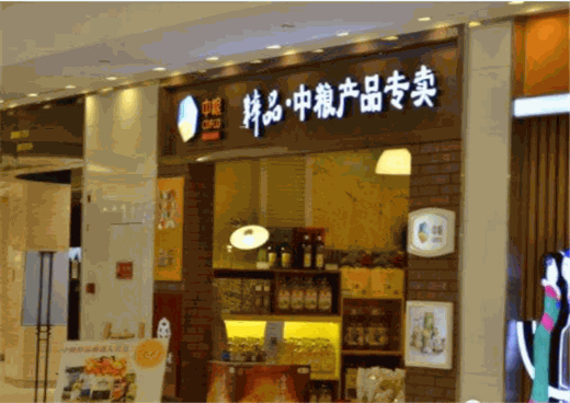 中糧專賣店