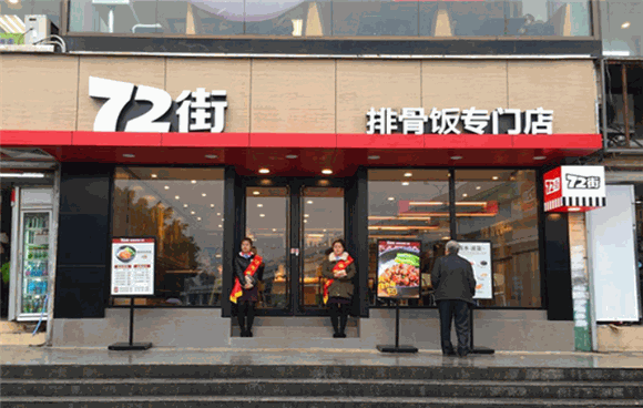 72街快餐官網(wǎng)