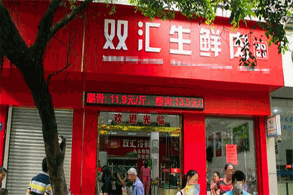 雙匯冷鮮肉加盟