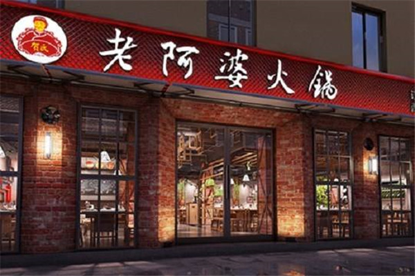 老阿婆火鍋加盟