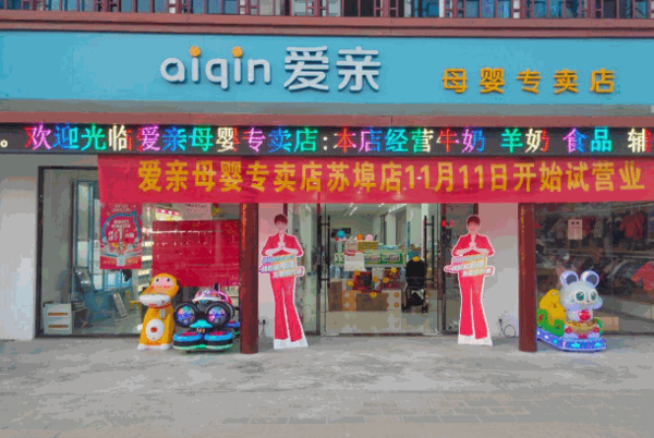 乡镇想开母婴店需要多少钱(乡镇想开母婴店需要多少钱呢)-第1张图片-鲸幼网