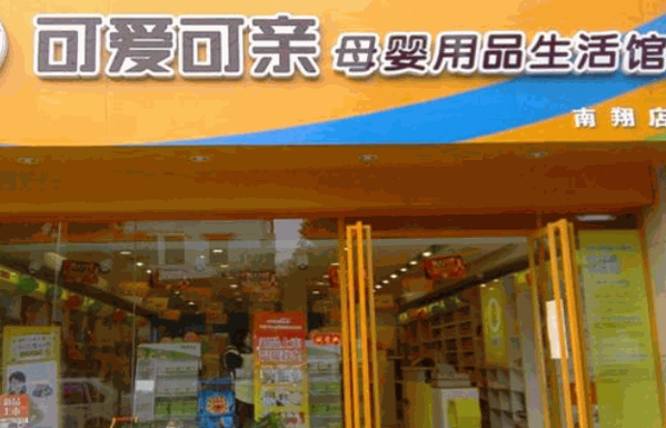 关于母婴世家加盟好不好的信息-第1张图片-鲸幼网