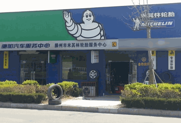 米其林轮胎加盟店代理商加盟要求有哪些?