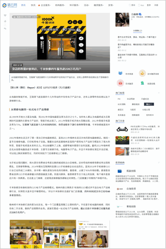 千米手机快修