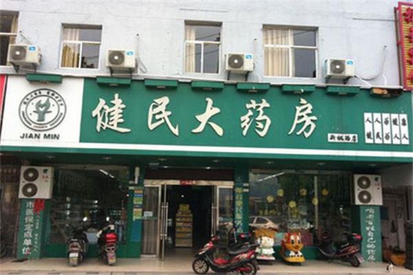 健民大药房产品 门店图片