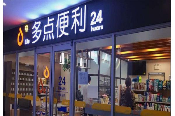 【多点便利店加盟】